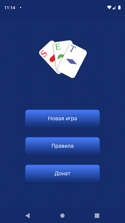 SET Игра Screenshot 1