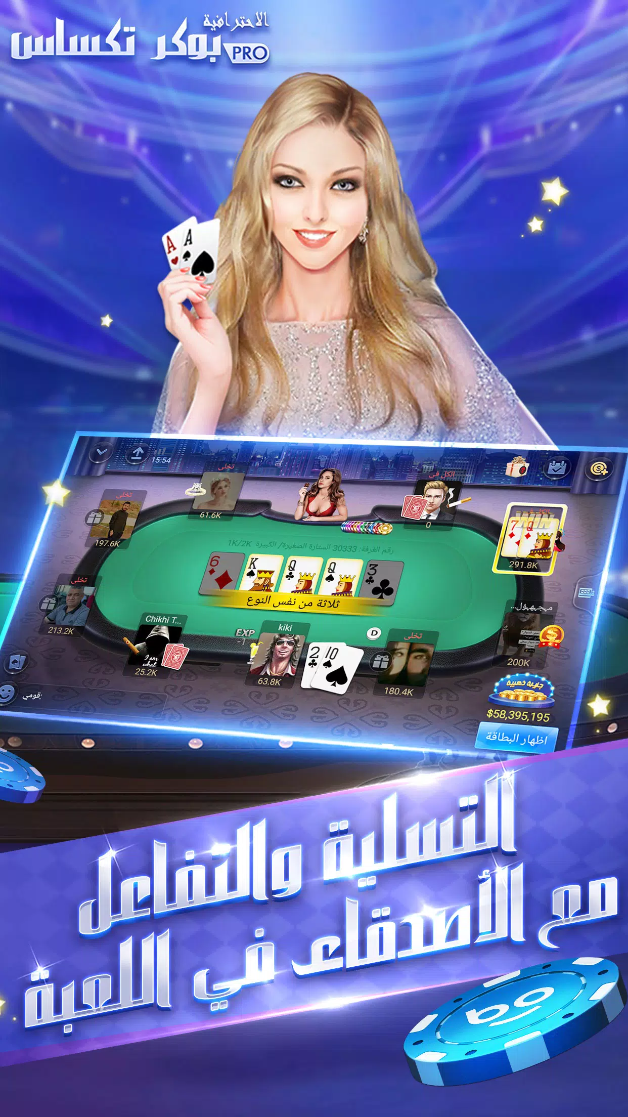بوكر تكساس الاحترافية Screenshot 3