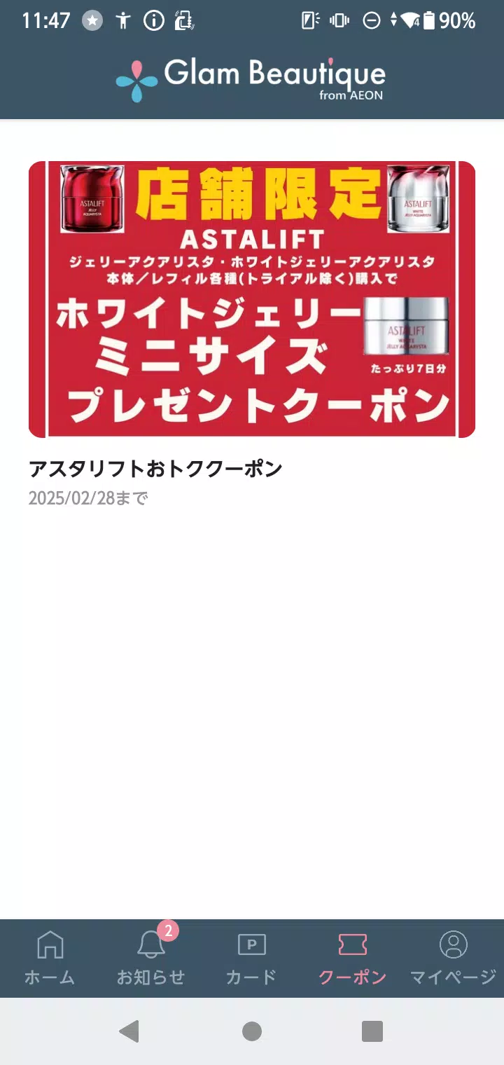 Glam Beautique from AEON スクリーンショット 4