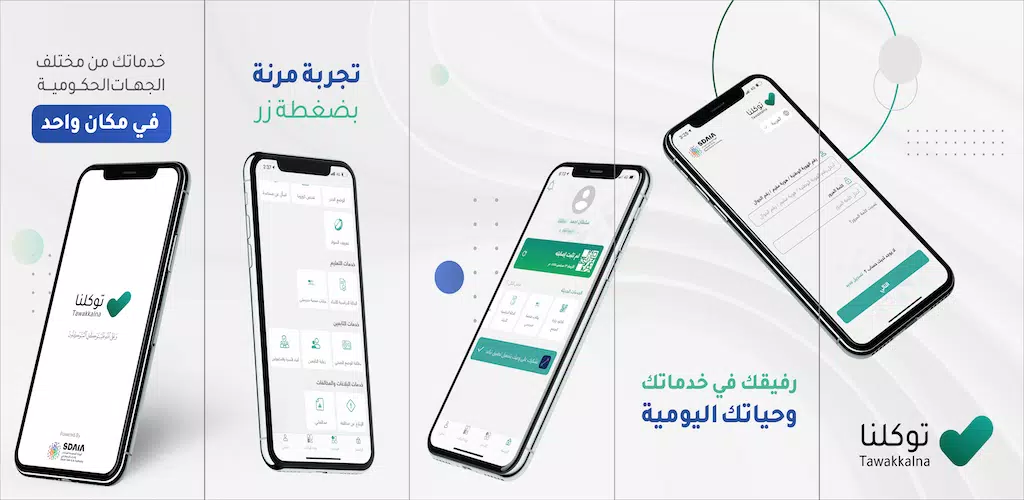 Tawakkalna Emergency应用截图第2张