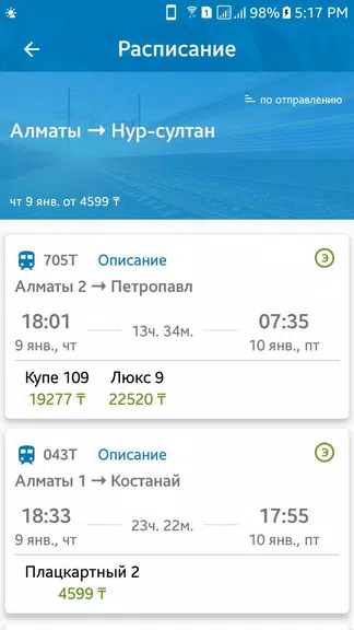 Билеты КТЖ 스크린샷 2