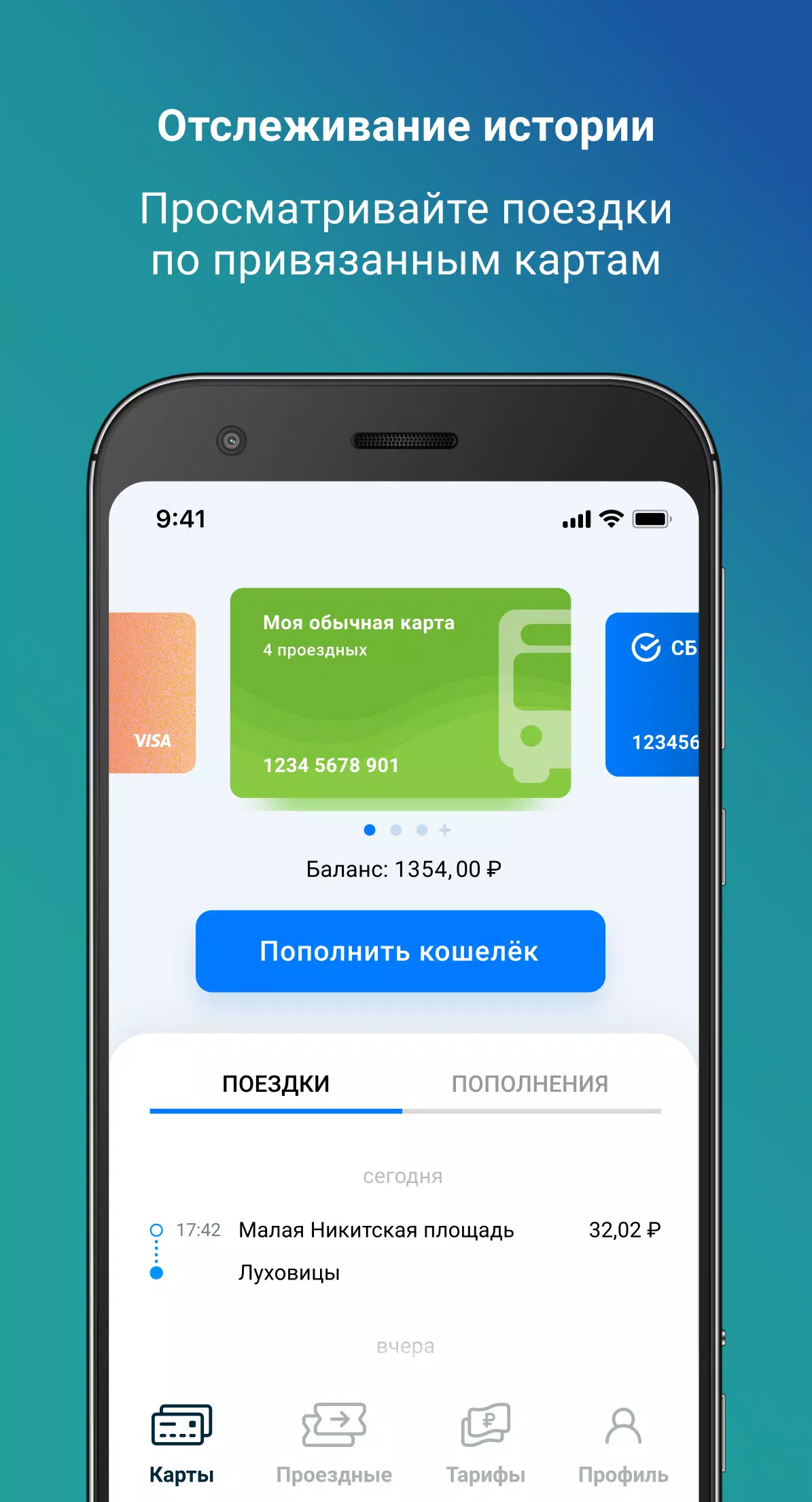 Мой Транспорт Screenshot 4