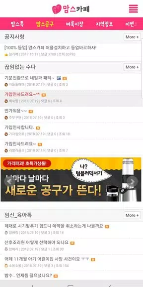 맘스카페O2O - 지역맘스 커뮤니티 공동구매 이벤트應用截圖第1張