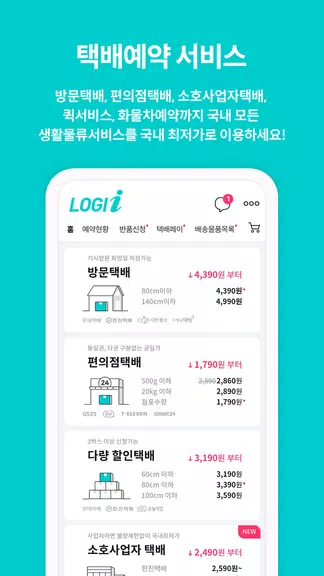 로지아이 logii 택배파인더應用截圖第1張