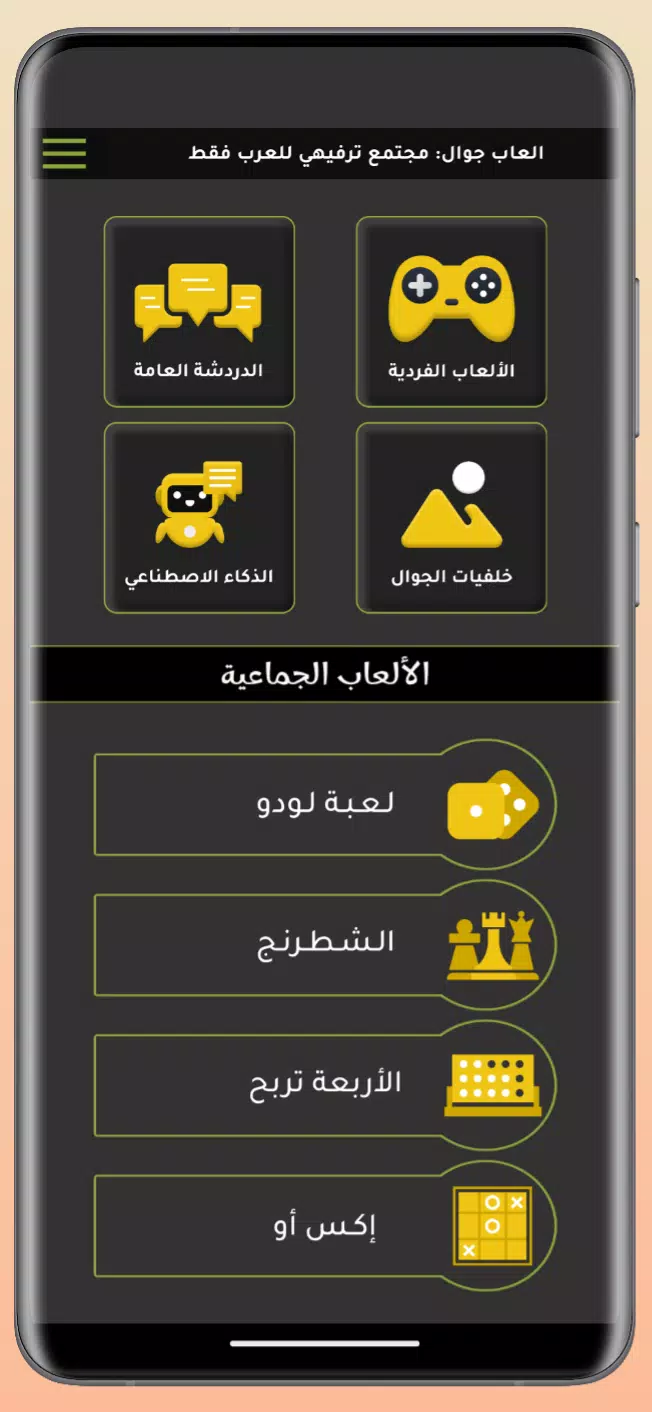 Jawal Games - العاب جوال ภาพหน้าจอ 1