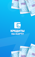 Кредиты на карту онлайн Screenshot 4