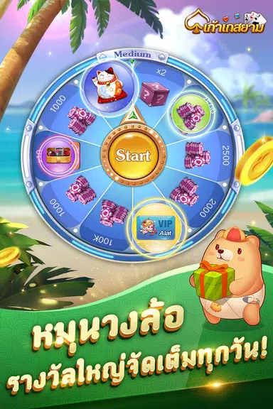 เก้าเก-รวมดัมมี่ Dummy ป๊อกเด้ง स्क्रीनशॉट 3
