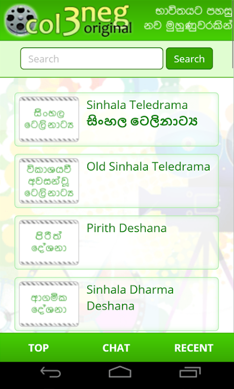 Col3Neg Sinhala Teledrama Captura de pantalla 2