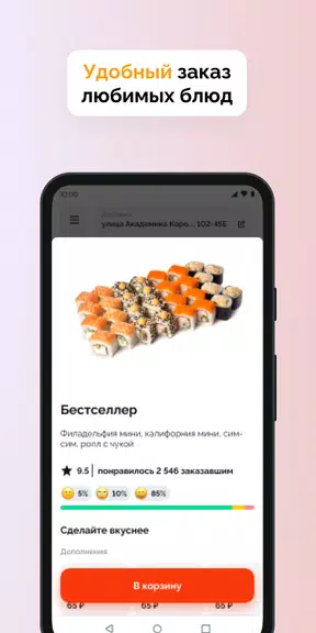 Schermata Суши Селл 1