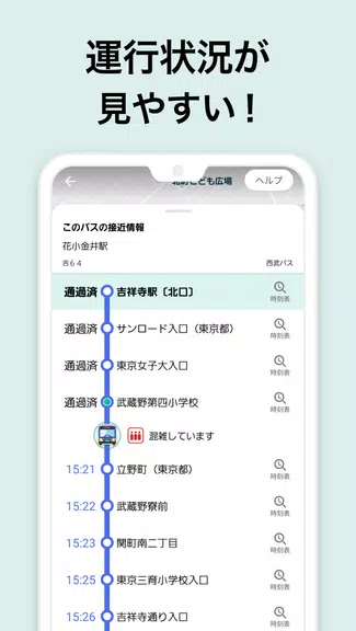 バスNAVITIMEー時刻表・乗り換え・接近情報（バスナビ） スクリーンショット 3