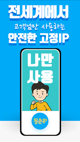 청춘 VPN IP - 쉽고 안정적이고 빠른 VPN Zrzut ekranu 2