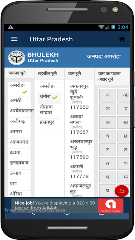 Bhulekh Land Records and India Скриншот 4