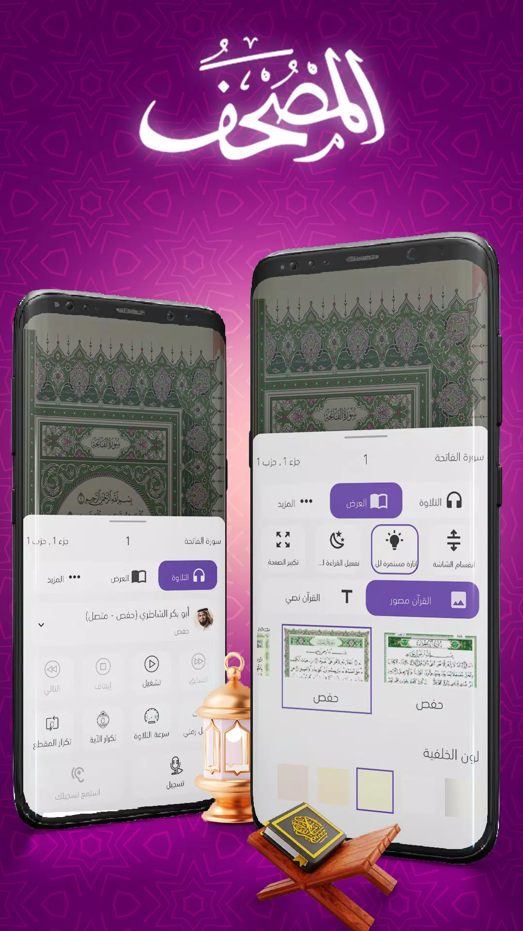 Mushaf Screenshot 2