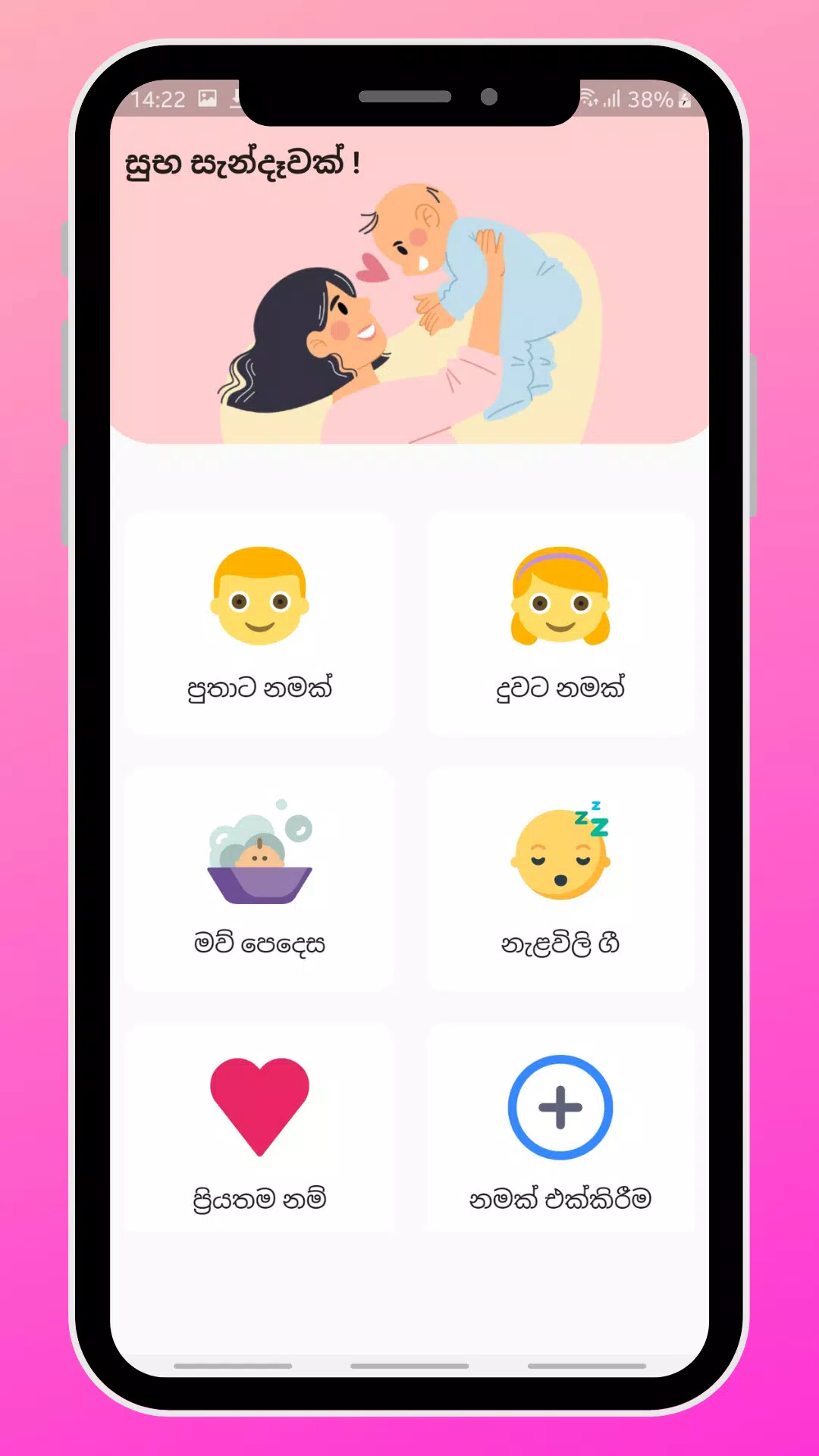 Sinhala Baby Names - බබාට නමක් 스크린샷 4