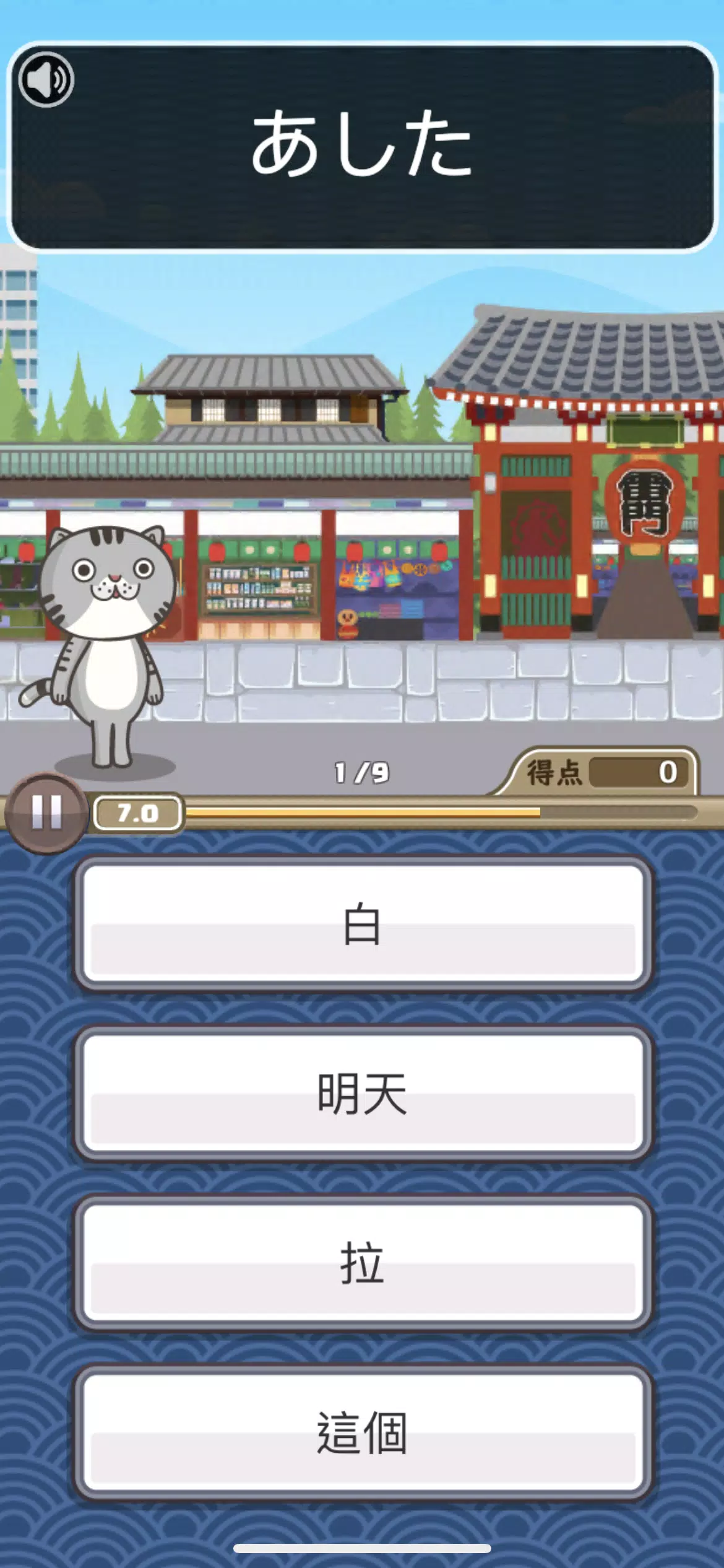 日語達人 Screenshot 2