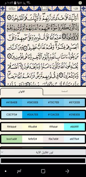 Schermata مصحف المدينة الطبعة الجديدة 1