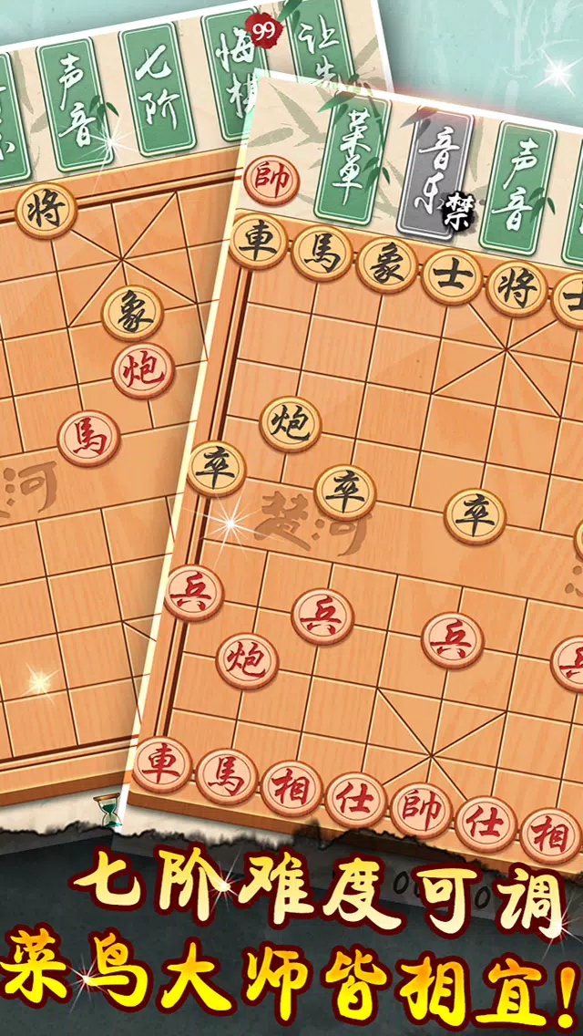 象棋-中国象棋应用截图第2张