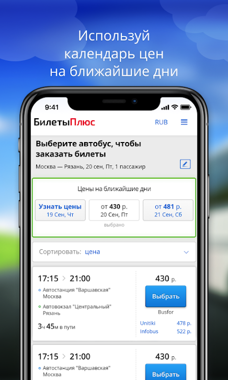 Билеты на автобус應用截圖第1張