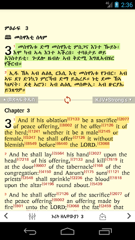 Tigrigna Bible free Screenshot 3