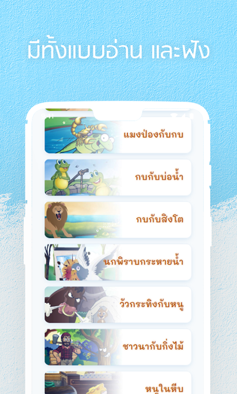 หนังสือนิทานของสุดสาคร: นิทานมีเสียง นิทานอีสป Tangkapan skrin 2