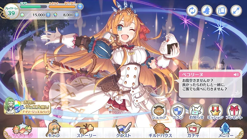 プリンセスコネクト！Re:Dive Screenshot 1