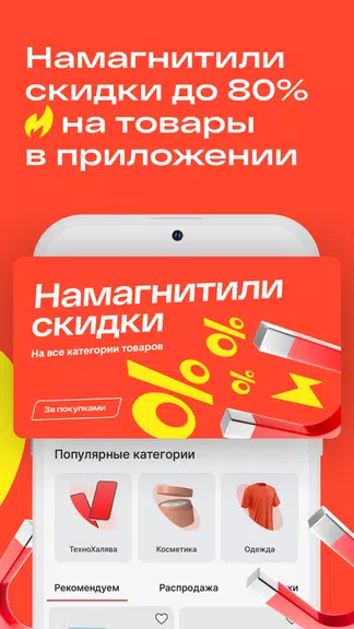 Магнит Маркет ဖန်သားပြင်ဓာတ်ပုံ 2