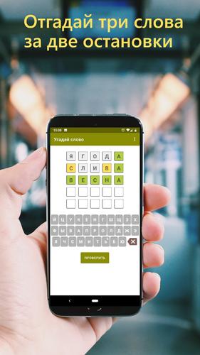 Guess the Word in Russian ภาพหน้าจอ 3