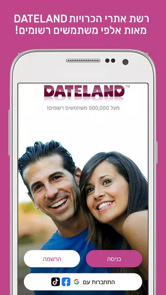 הכרויות צ'אט דייטים - DATELAND Screenshot 1