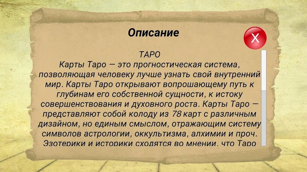 Гадание на картах ТАРО и Рунах 스크린샷 2