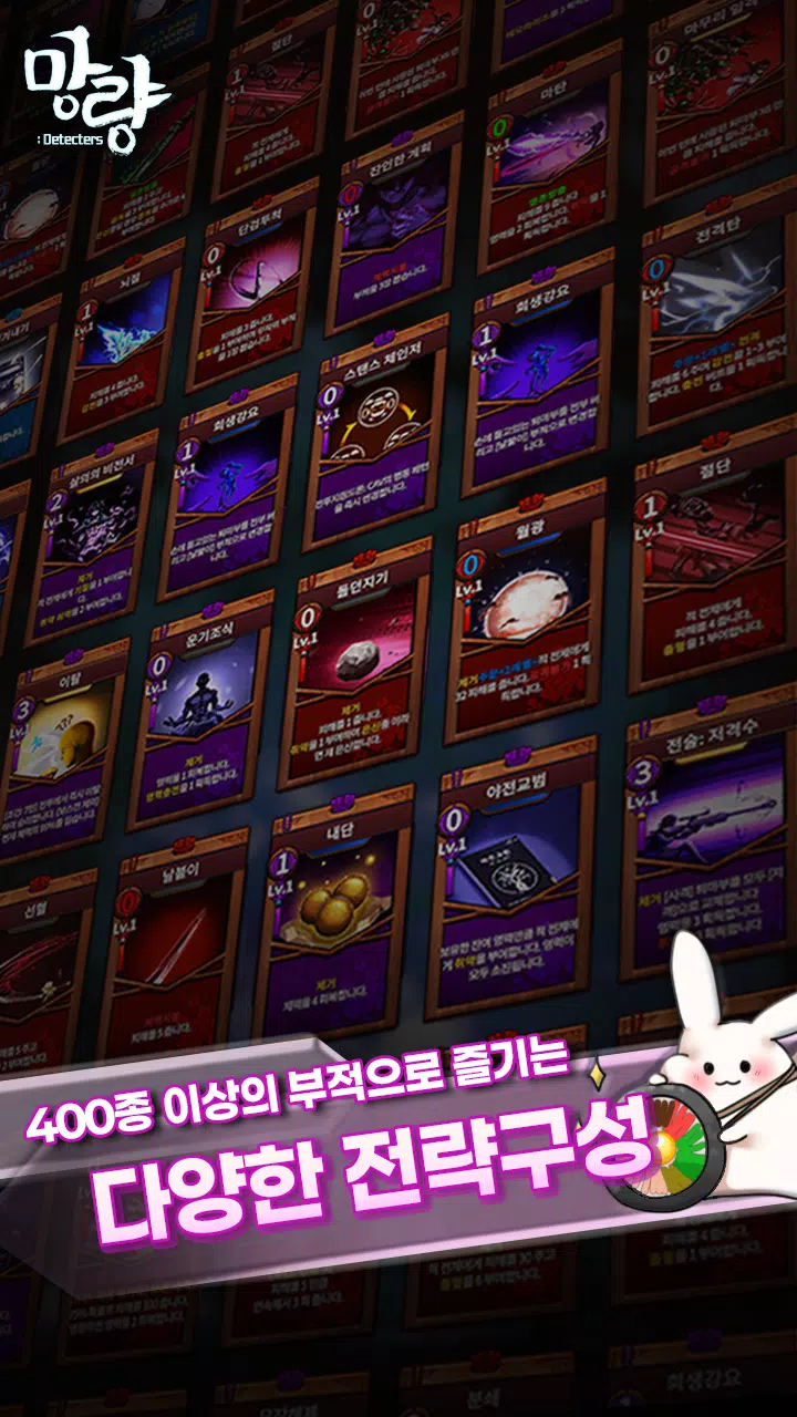 망량:Detecters - 덱 빌딩 로그라이트 RPG Capture d'écran 2
