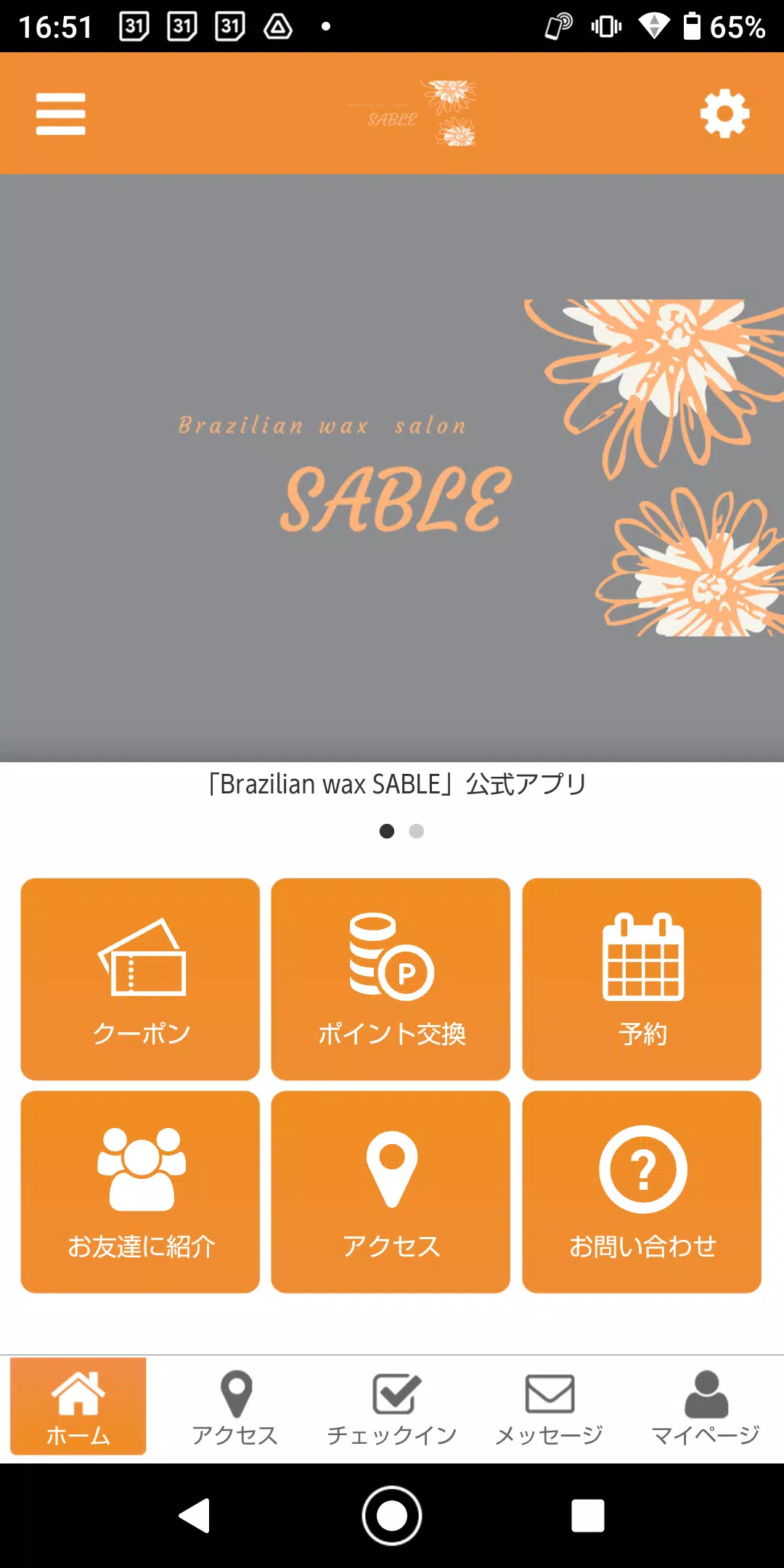 Brazilian wax SABLEの公式アプリ Capture d'écran 1