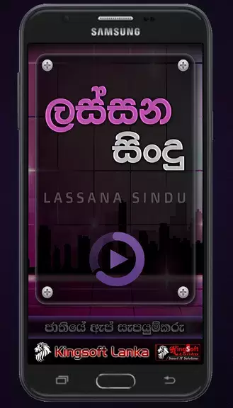 Lassana Sindu - Sinhala Music Capture d'écran 1