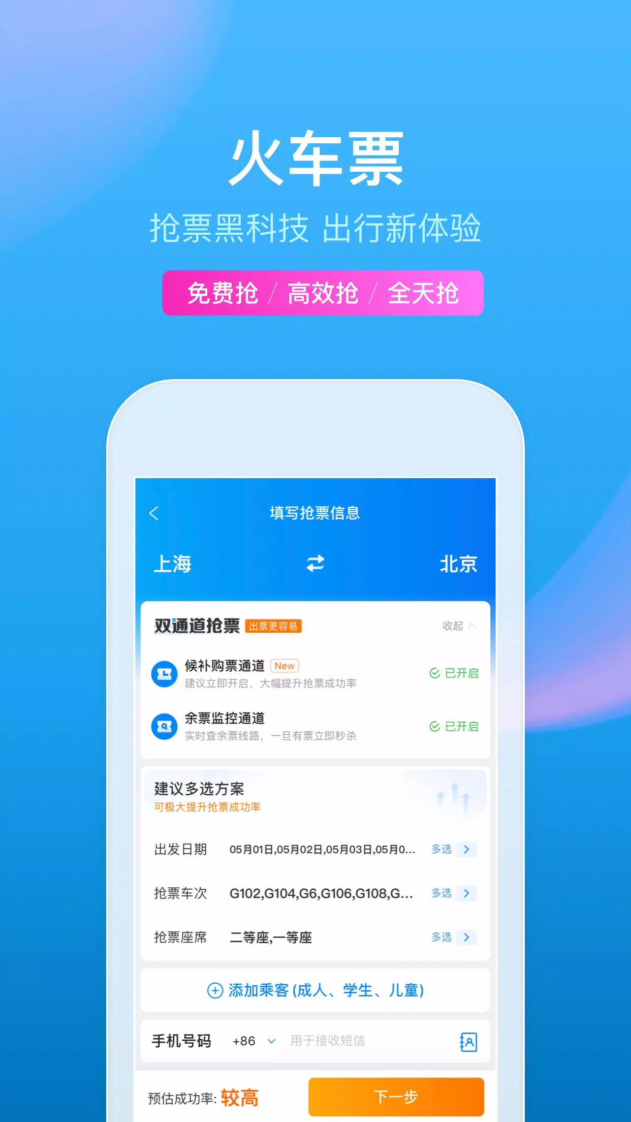 携程旅行 Zrzut ekranu 2