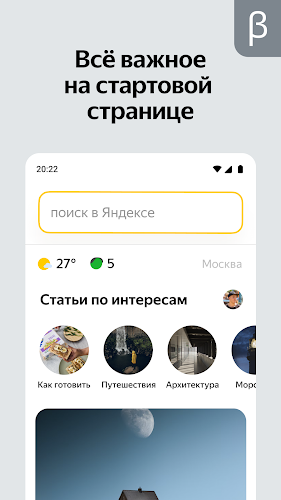 Яндекс Старт (бета) Screenshot 1