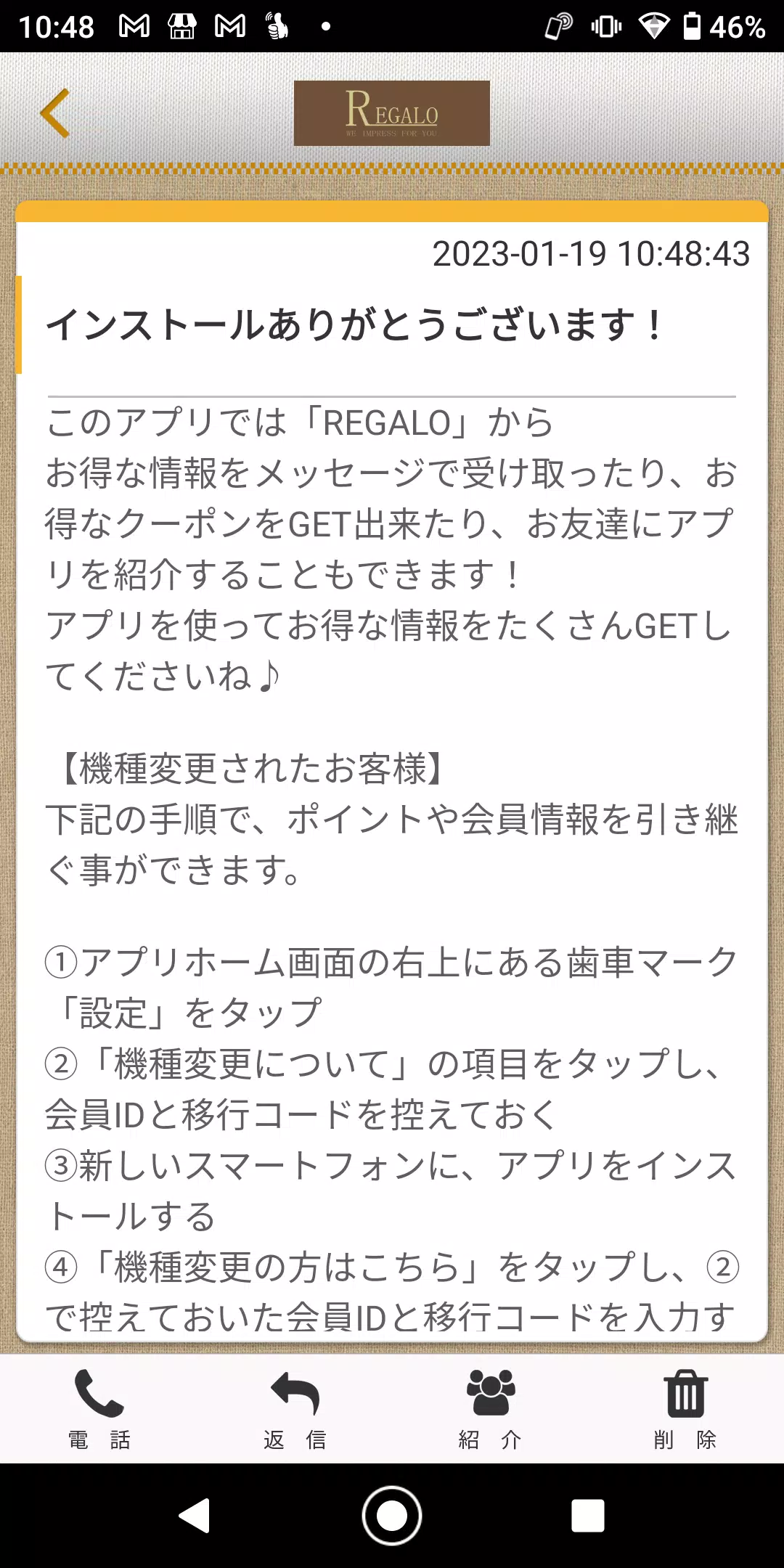 REGALO 神戸にある美の空間 レガロの公式アプリ應用截圖第2張