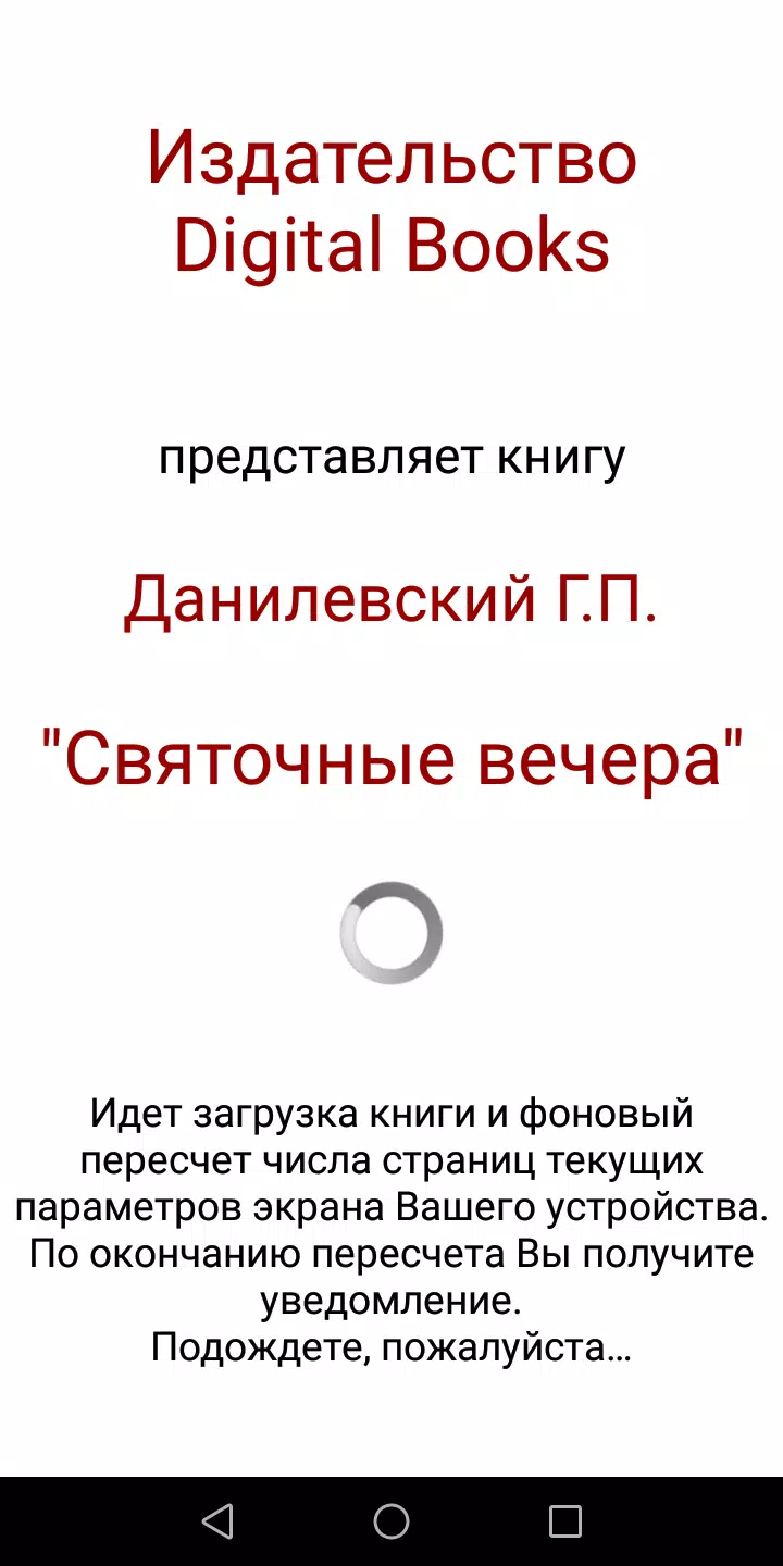 Святочные вечера应用截图第2张