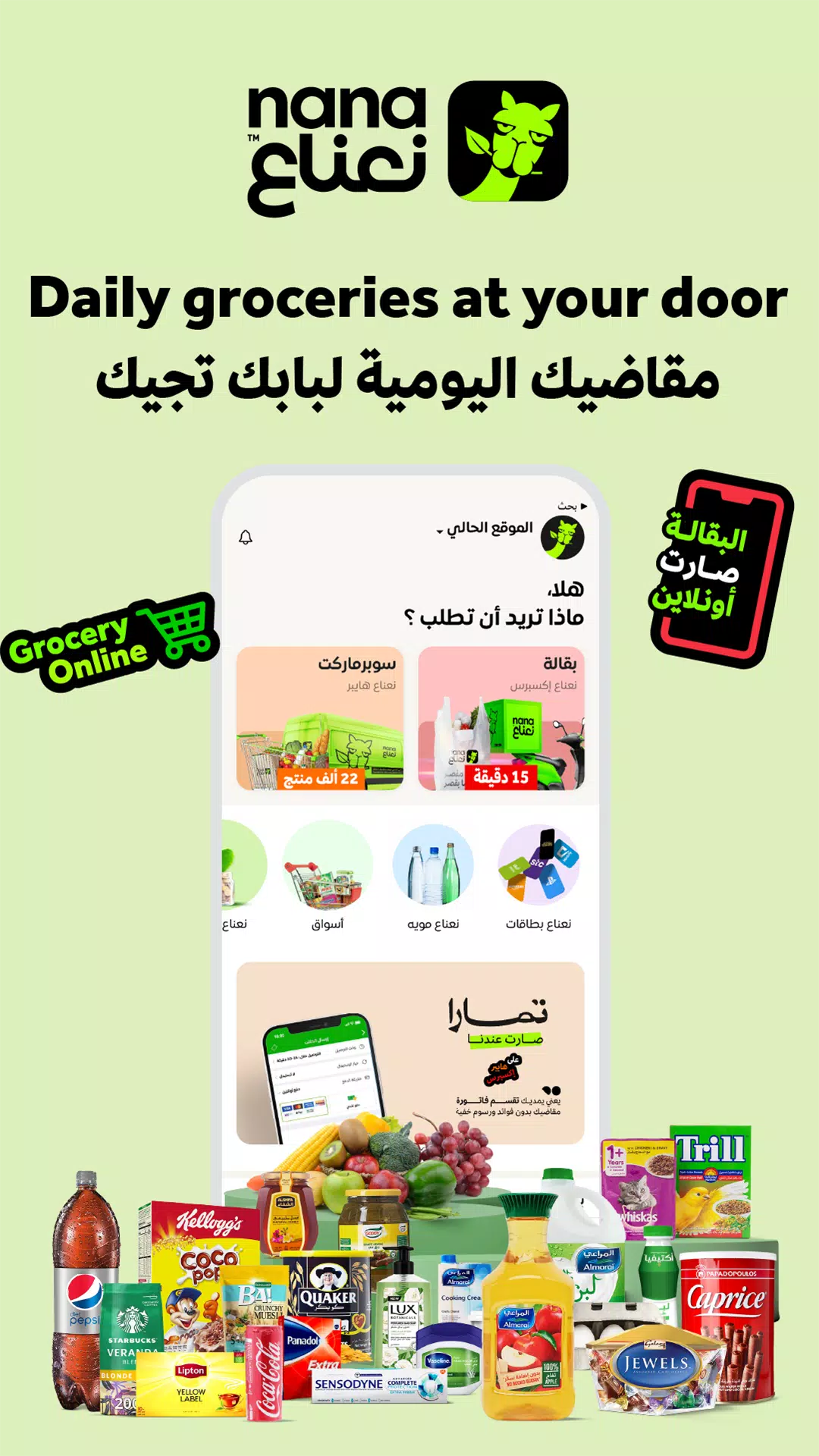Nana نعناع应用截图第1张
