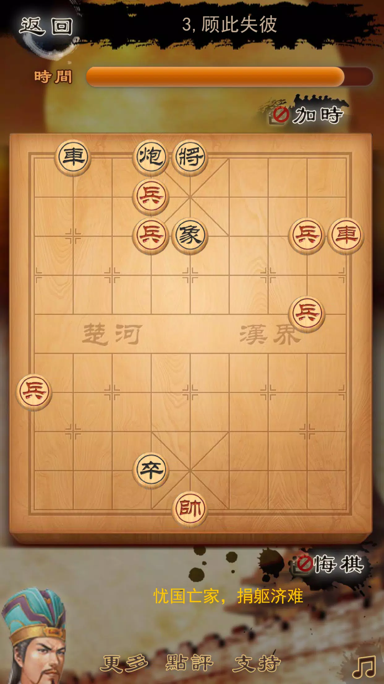 Three Kingdoms chess:象棋应用截图第4张