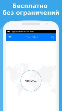 TouchVPN - VPN Proxy & Privacy应用截图第3张