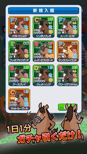 リアタイ競馬道 - リアルミックス競馬ゲーム！ 스크린샷 3