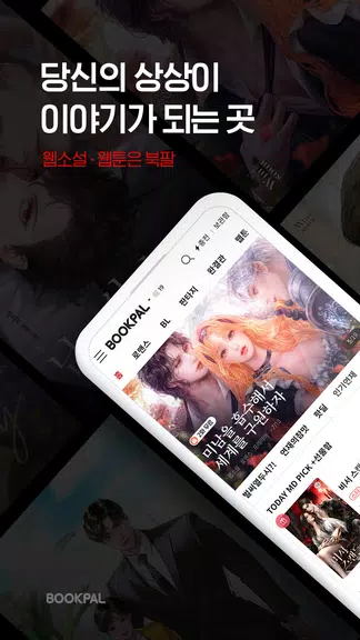 북팔 - 해외 거주자 이용 가능 Tangkapan skrin 1