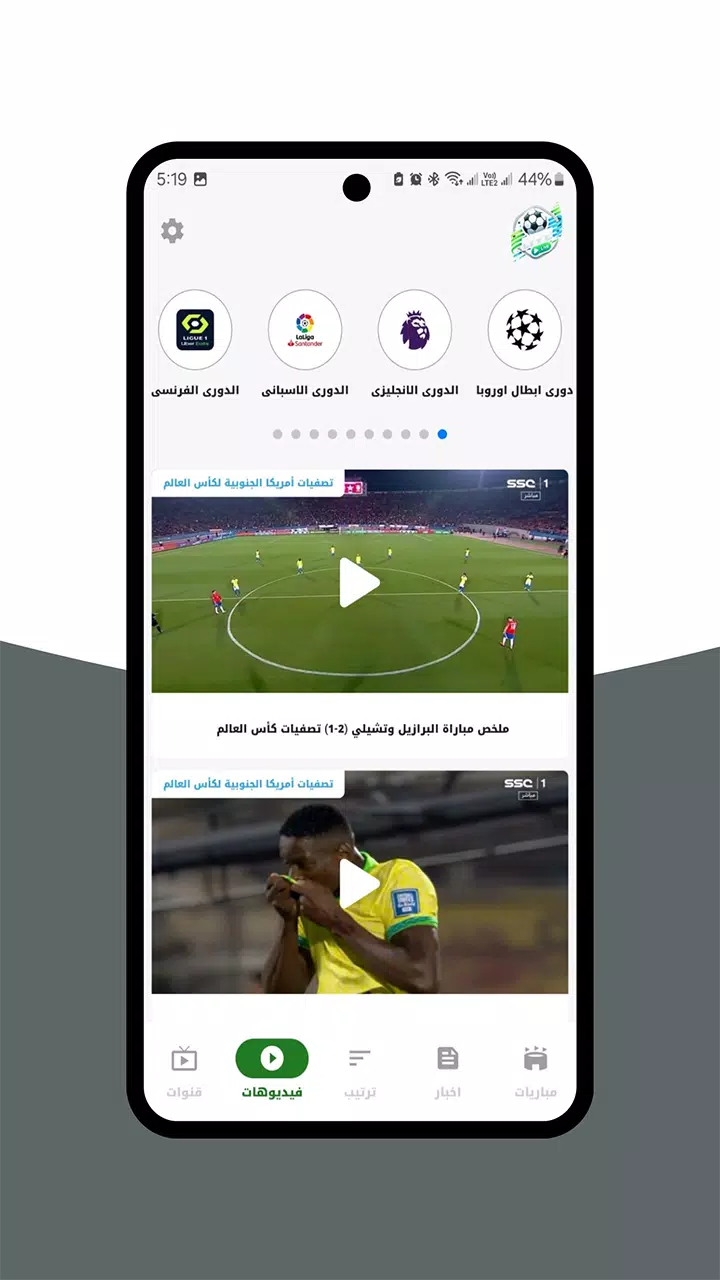 بث للمباريات - رياضة لايف Скриншот 2