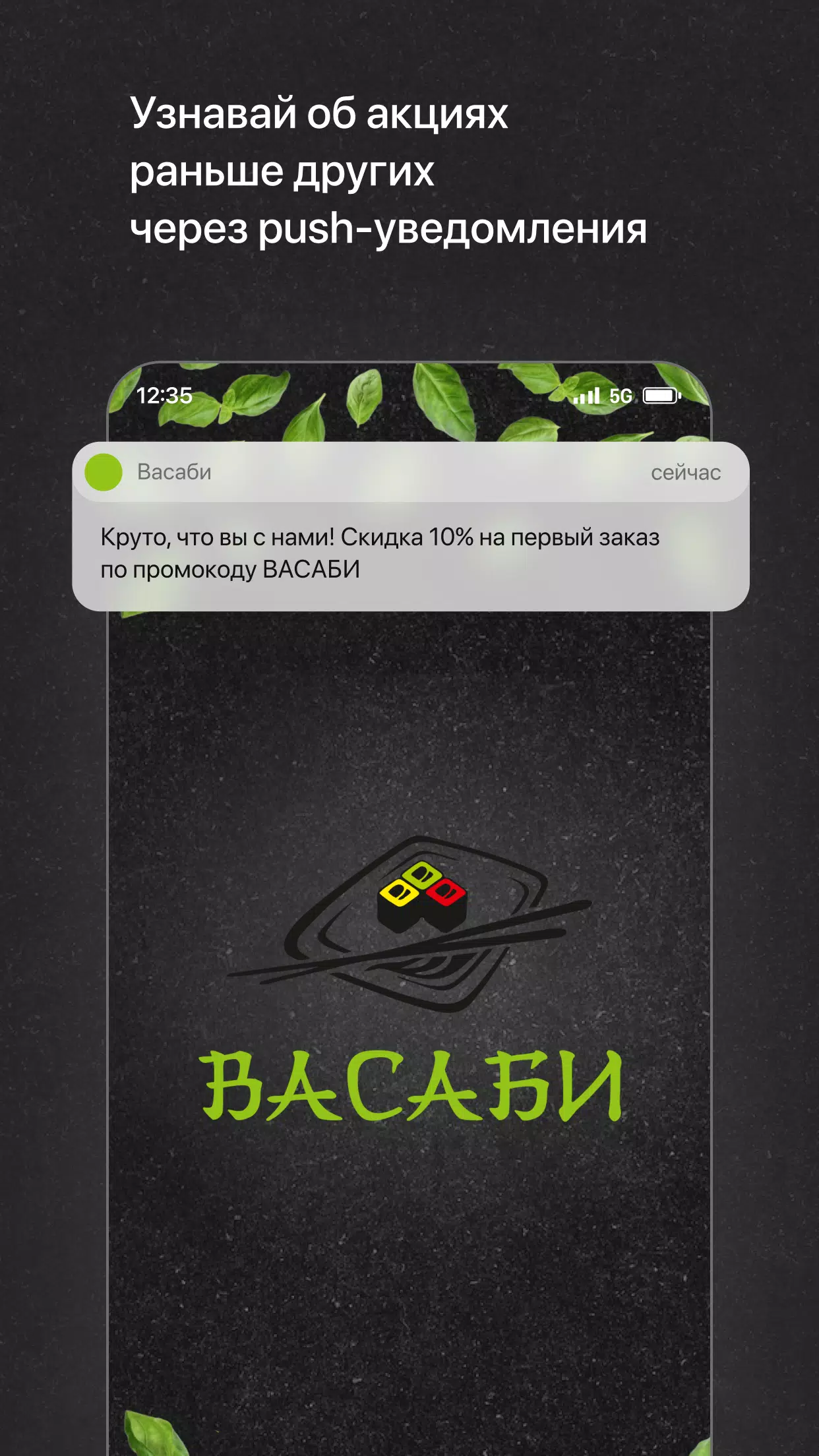 Васаби Ноябрьск Captura de tela 1