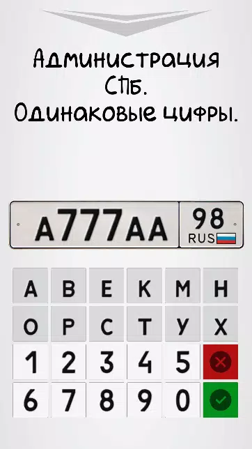 Генератор номеров應用截圖第4張