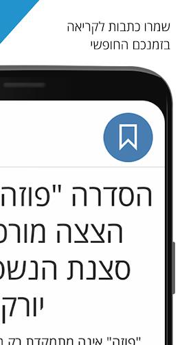 הארץ - Haaretz Schermafbeelding 4