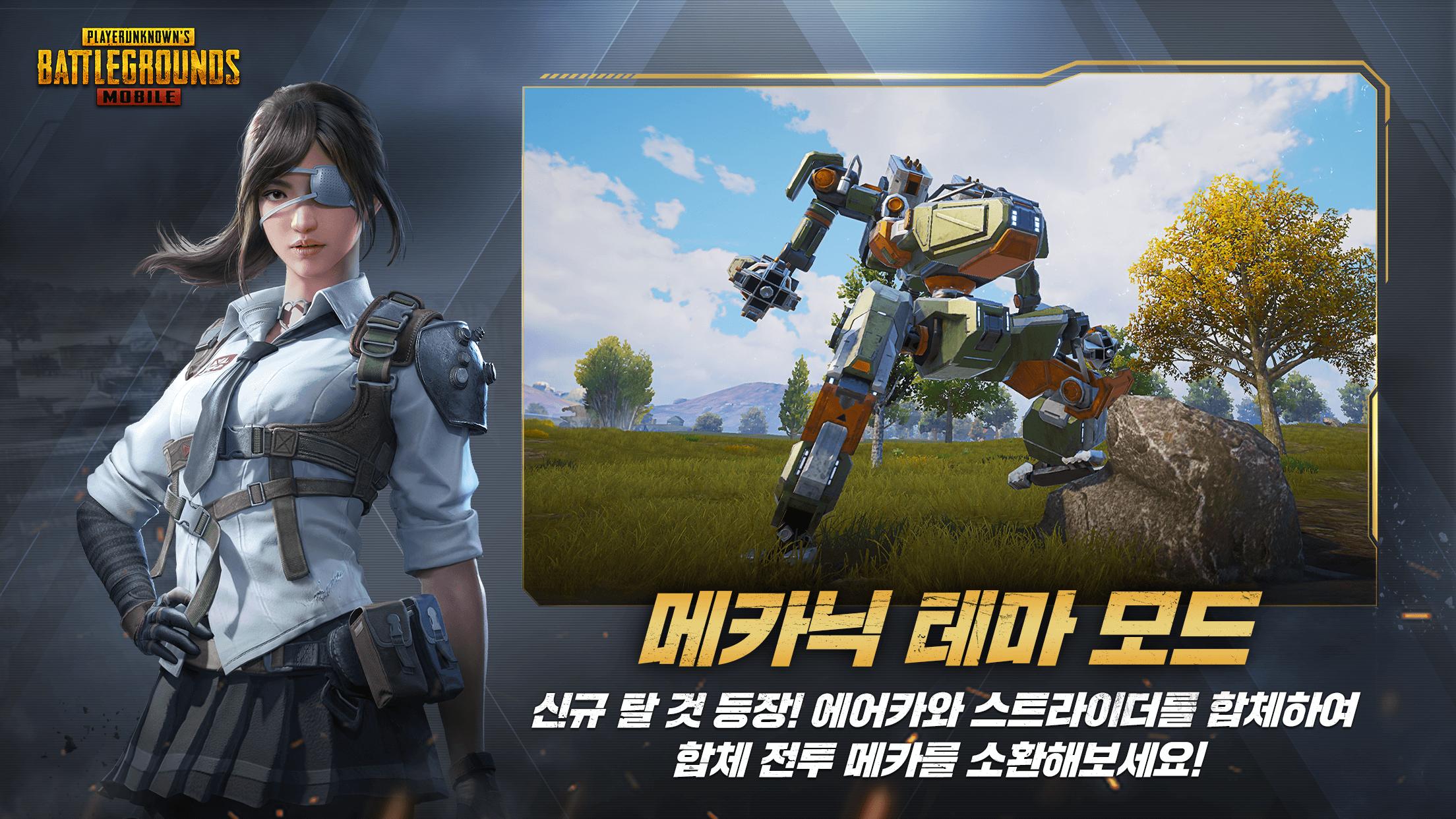 PUBG MOBILE KR Screenshot 2