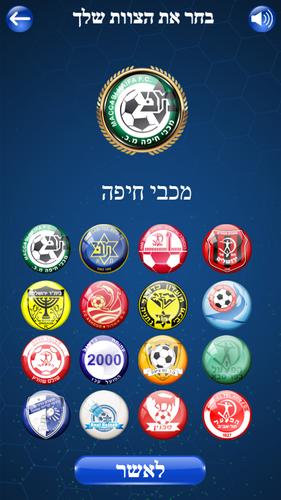 Ligat Ha'Al Game 스크린샷 2