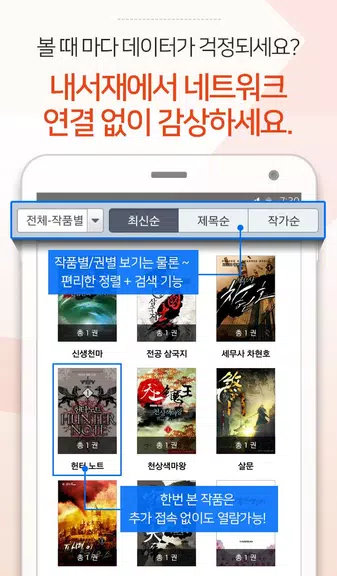 짱만화 - 인기 만화, 소설, 웹툰 전문 어플應用截圖第2張