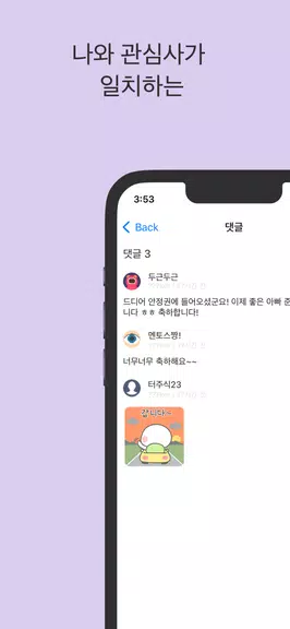 스윗톡應用截圖第3張