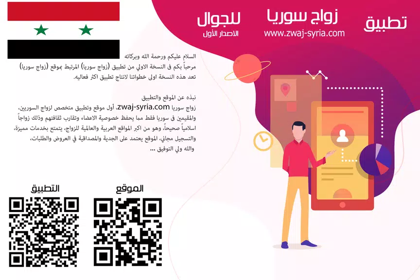 زواج سوريا zwaj-syria.com应用截图第1张